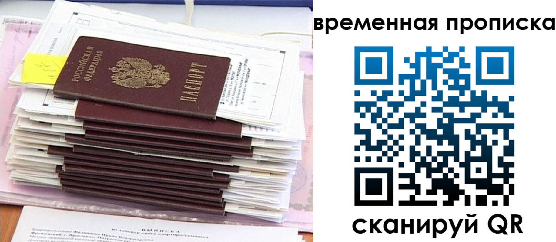 временная регистрация 2025 в Вельске