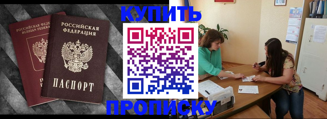 прописка штамп в Вельске