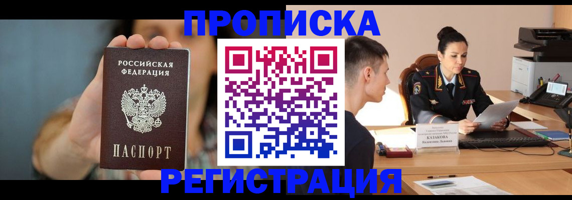 прописка регистрация в Вельске