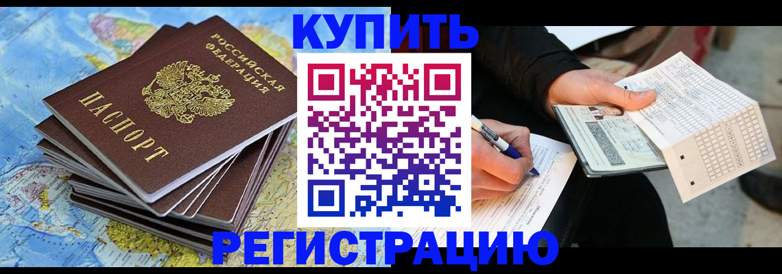 прописка для работы в Вельске