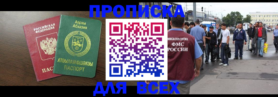 временная прописка в Вельске
